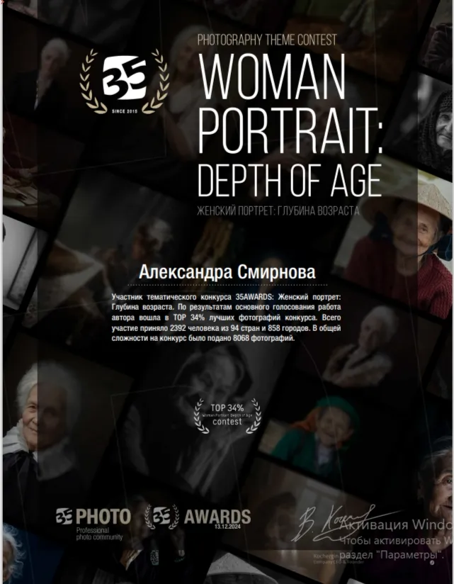 Сертификат 35AWARDS фотограф Александра Смирнова Севастополь